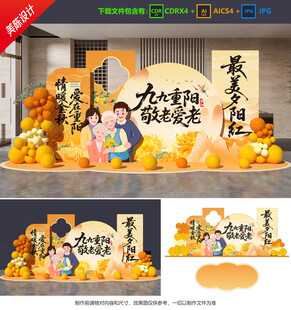 重阳节美陈