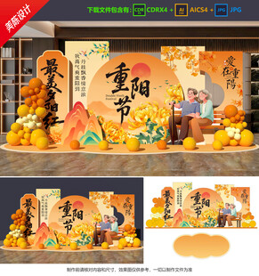 重阳节美陈