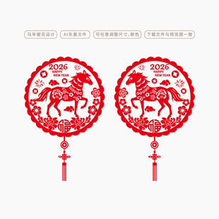 2026马年窗花玻璃贴