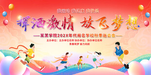 运动会背景