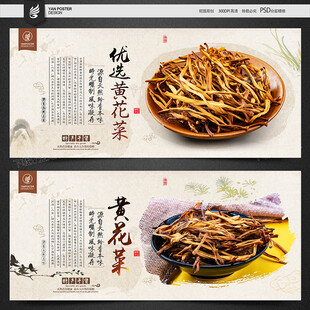 黄花菜