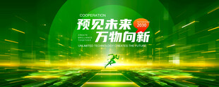 绿色科技