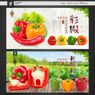彩椒