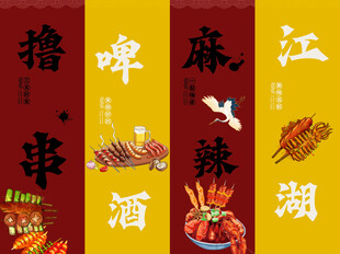 国潮撸串烧烤