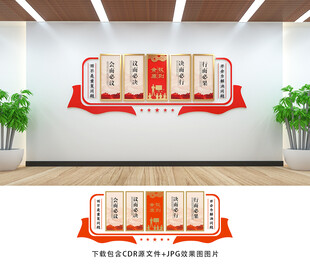 会议室文化墙