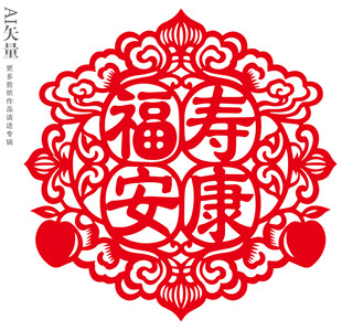 福寿安康剪纸窗花图案