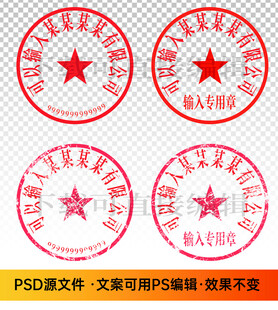 公章印章