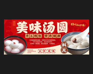 汤圆