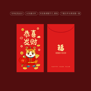 2026马年红包
