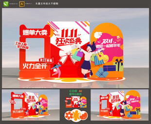 双十一美陈布置