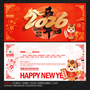 2026马年贺卡