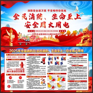 消防