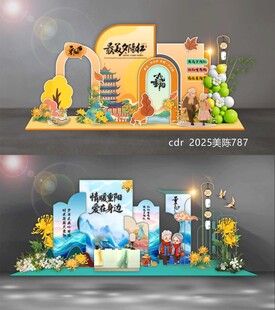 重阳节美陈