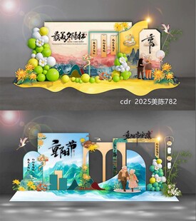 重阳敬老