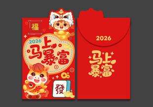 2026新年红包