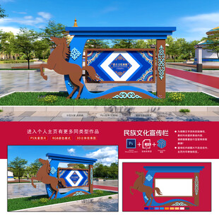 蒙古宣传栏