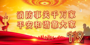 消防安全