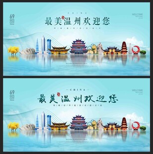 温州