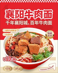 襄阳牛肉面