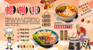 螺蛳粉背景墙