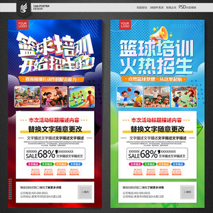 篮球培训