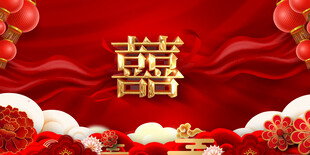 喜庆中式婚礼