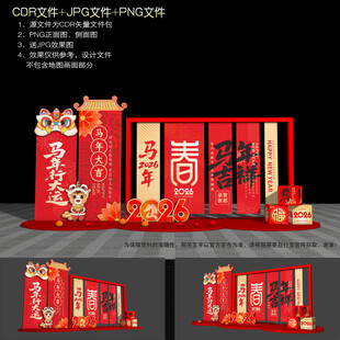 2026马年美陈布置