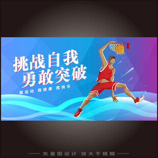 篮球赛海报 
