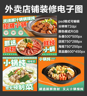 啫啫煲砂锅外卖店铺装修店招海报