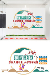 社区文化墙
