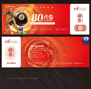 台球代金券