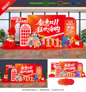 双十一美陈 