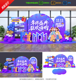 双十一美陈