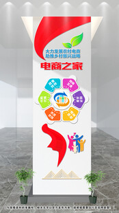 电商文化墙