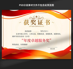 获奖证书