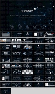璀璨星空企业介绍宣传PPT模板