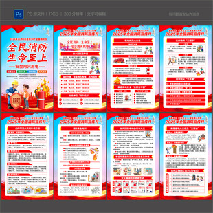 2025年全国消防宣传月