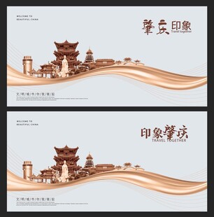 肇庆 