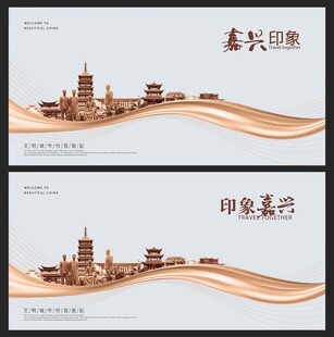 嘉兴 