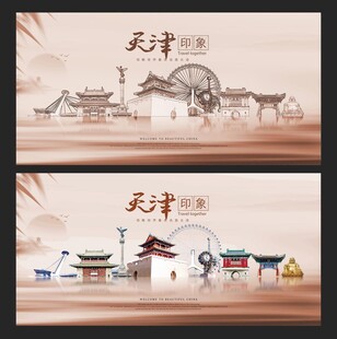 天津 