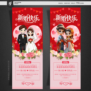 婚礼展架