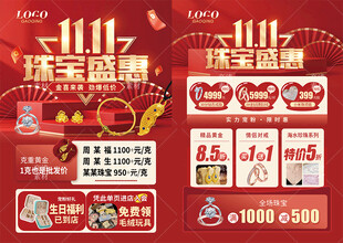 双11珠宝 双十一黄金珠宝单页