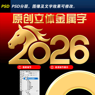 2026金属字
