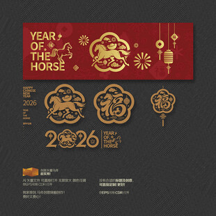 2026马年福字玻璃贴窗花吊饰