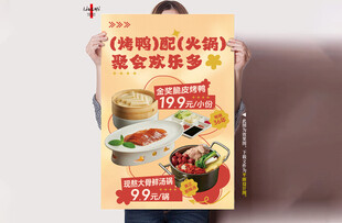 烤鸭火锅
