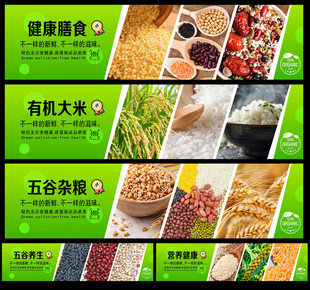 粮食展板