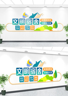 宿舍文化墙 