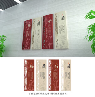 梅兰竹菊