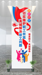 工会文化墙