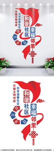 社区文化墙